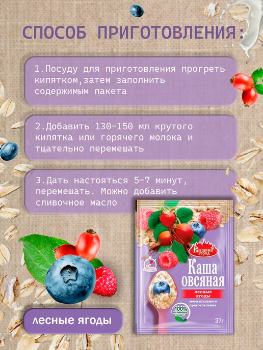 Вышний город Овсянка быстрой варки 12 видов в ассортименте (37г-41г)-22шт, 37 г, 41 г, фото 4