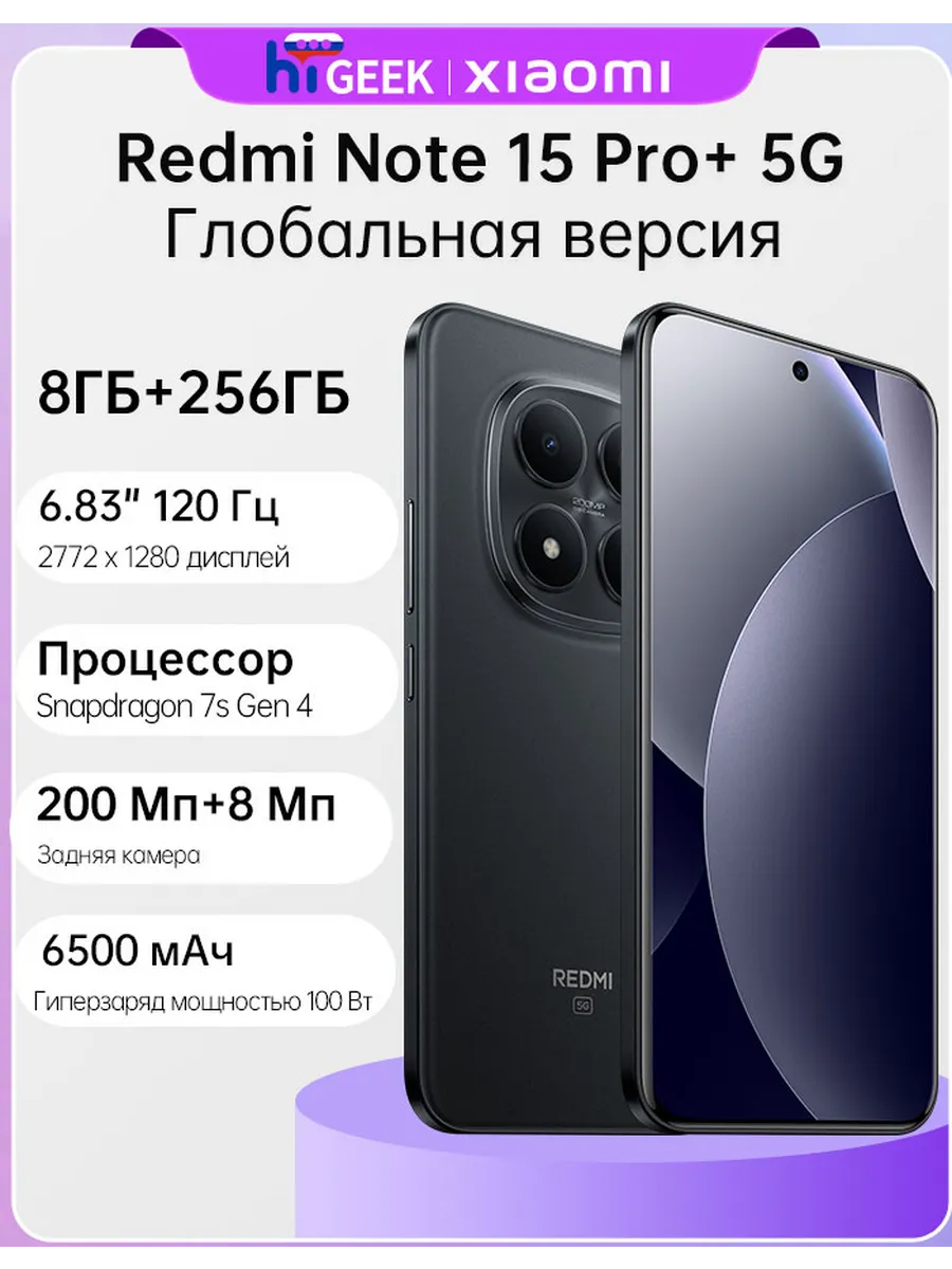 Note 15 Pro+ Plus 5G Глобальная версия 8/256 ГБ черный
