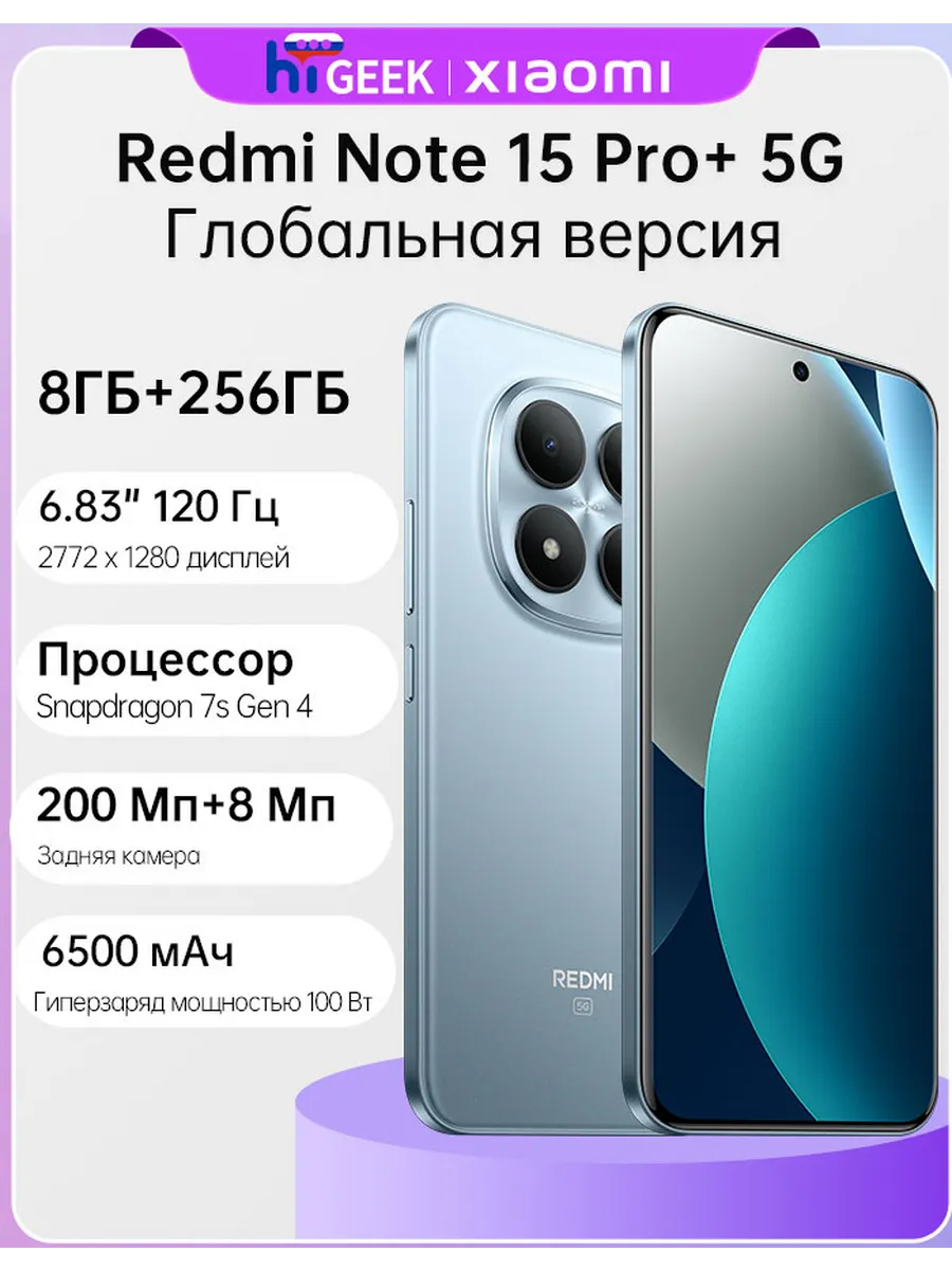 Note 15 Pro+ Plus 5G Глобальная версия 8/256 ГБ синий