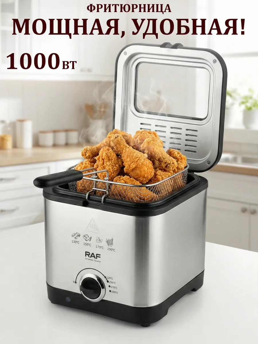 Фритюрница электрическая 1000 Вт