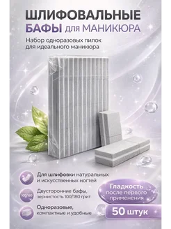 BONDS Шлифовальные бафы для маникюра