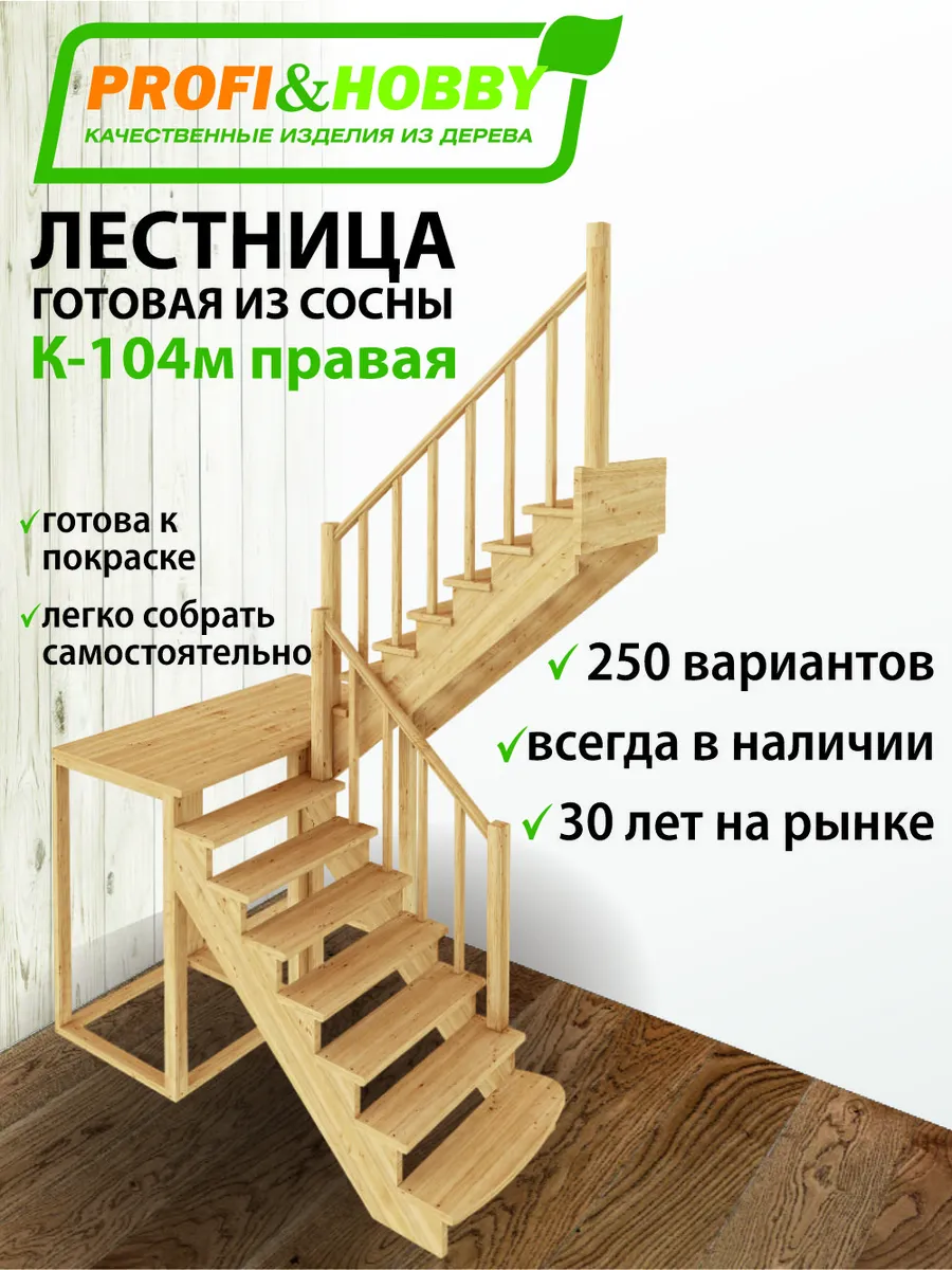 Деревянная лестница на второй этаж К-104м "Правая" сосна