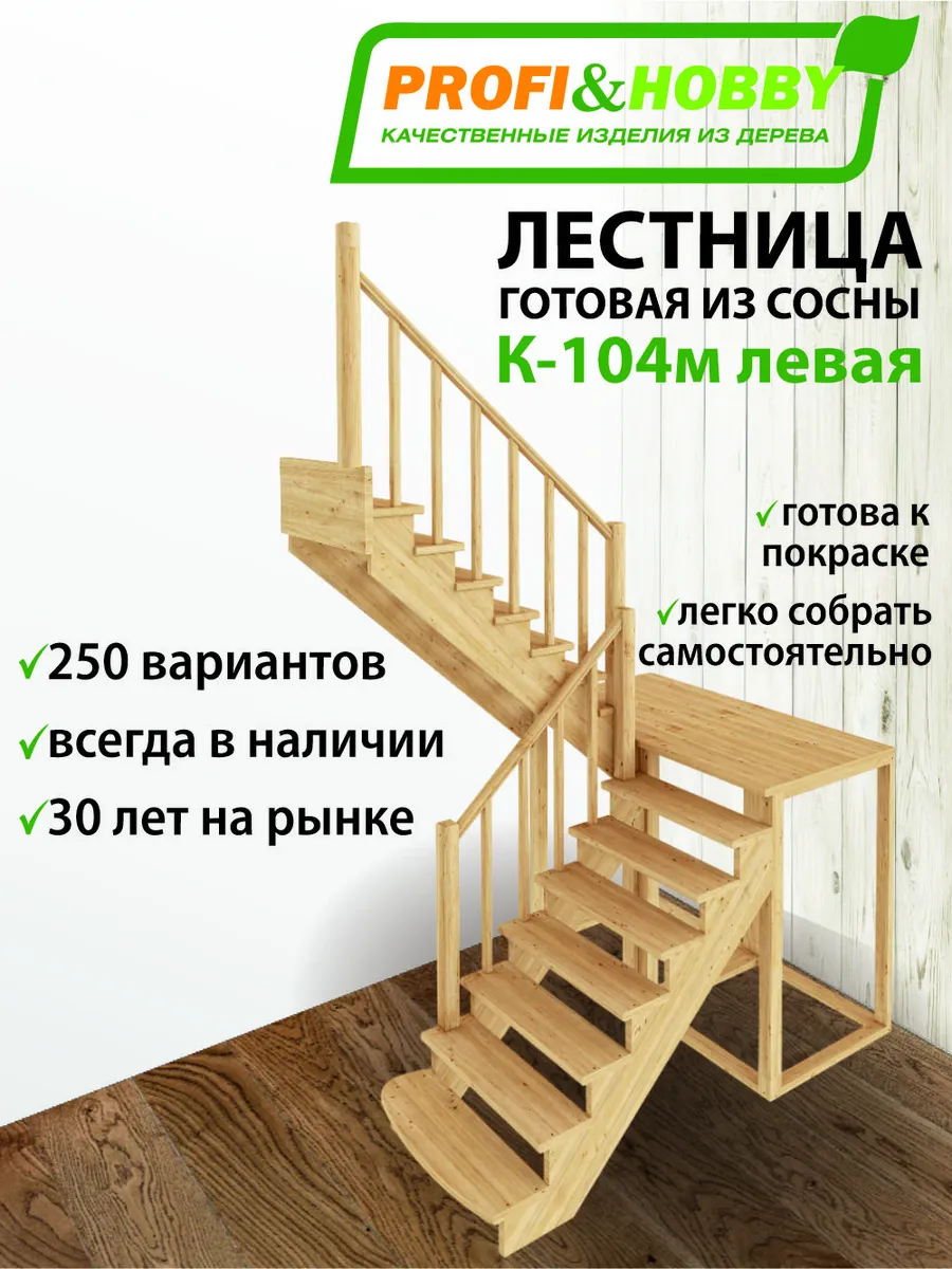 Деревянная лестница на второй этаж К-104м "Левая" сосна