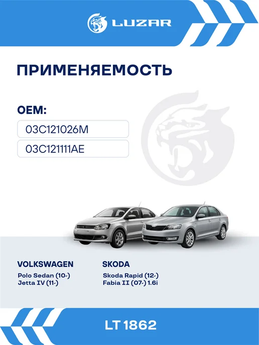LUZAR Термостат Volkswagen Polo Sedan Jetta 4 Skoda Rapid, вариант, фото 2