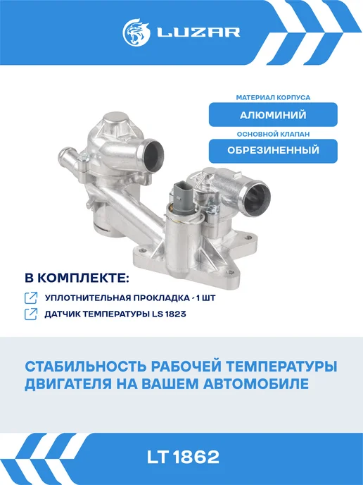 LUZAR Термостат Volkswagen Polo Sedan Jetta 4 Skoda Rapid, вариант, фото 3