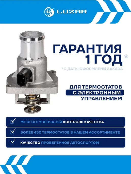 LUZAR Термостат Volkswagen Polo Sedan Jetta 4 Skoda Rapid, вариант, фото 4