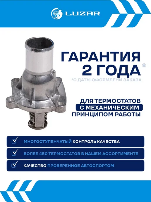 LUZAR Термостат Volkswagen Polo Sedan Jetta 4 Skoda Rapid, вариант, фото 5