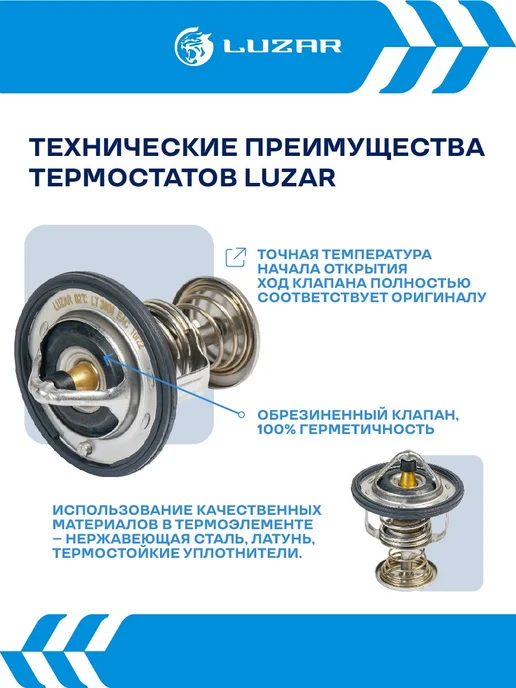 LUZAR Термостат Volkswagen Polo Sedan Jetta 4 Skoda Rapid, вариант, фото 7