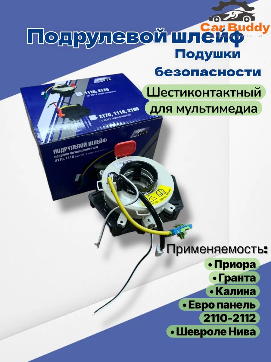 Подрулевой шлейф для мультимедиа