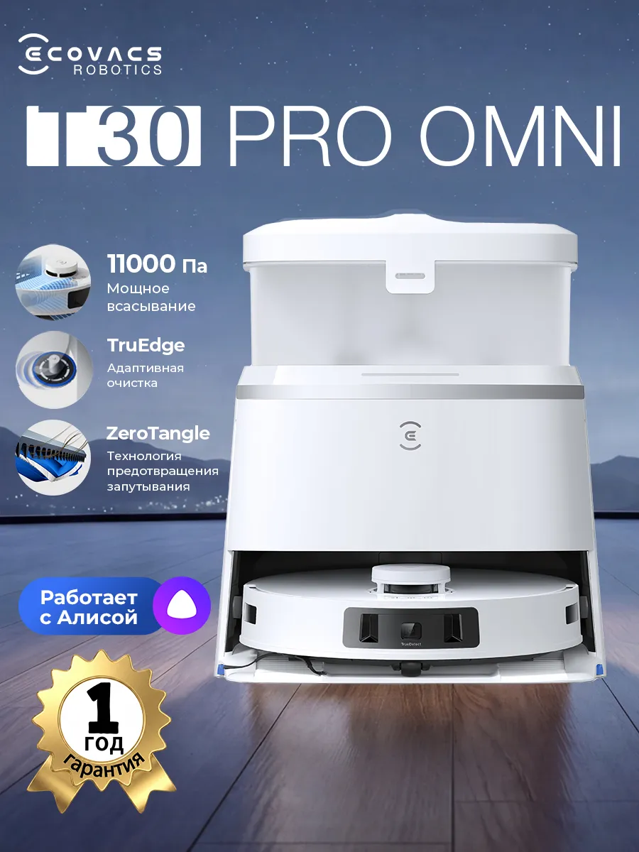 Умный робот-пылесос DEEBOT T30 PRO OMNI ,11000 Па Белый