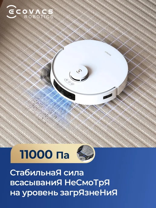 ECOVACS Умный робот-пылесос DEEBOT T30 PRO OMNI, 11000 Па Белый, белый, фото 3