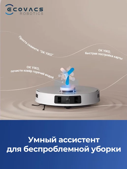 ECOVACS Умный робот-пылесос DEEBOT T30 PRO OMNI, 11000 Па Белый, белый, фото 8