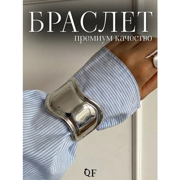 Браслет женский на руку