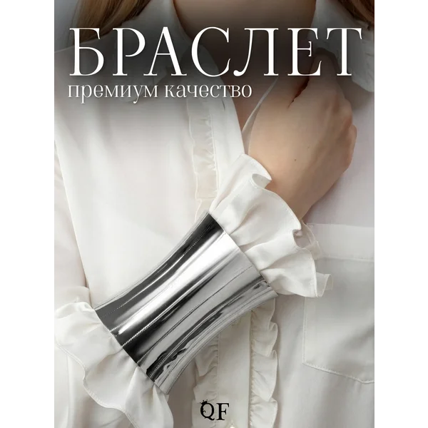 Браслет женский на руку