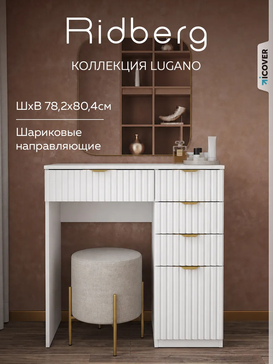 Стол туалетный LUGANO 5Я