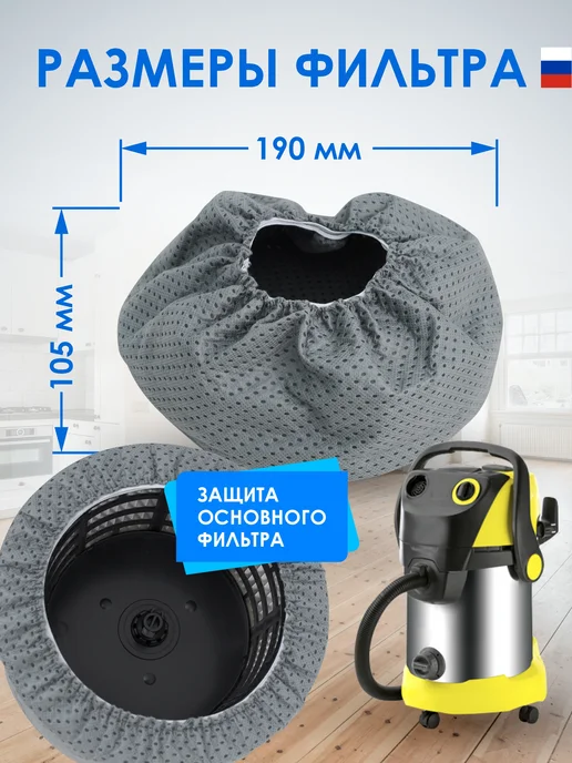 OZONE Защитный чехол для фильтра KARCHER (Керхер), вариант, фото 2