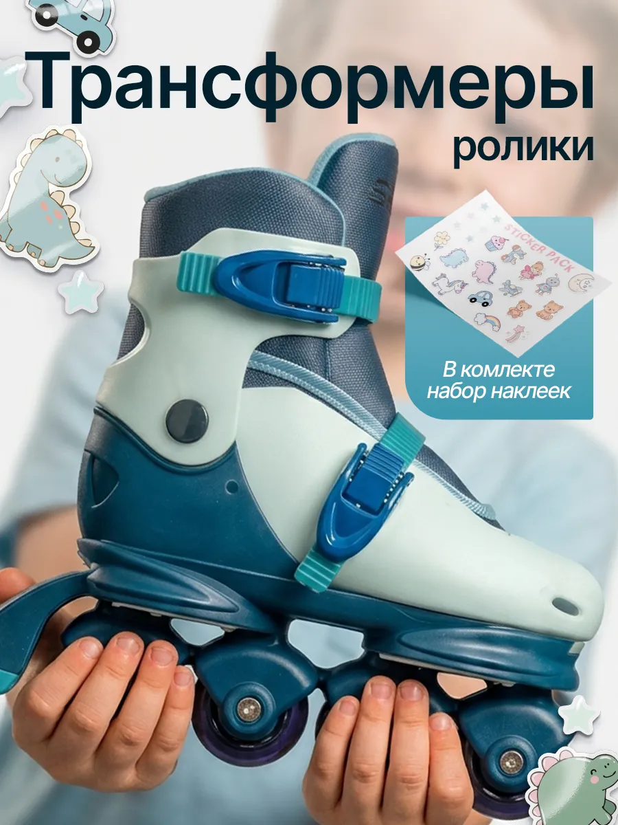 Ролики для мальчика, трансформеры раздвижные