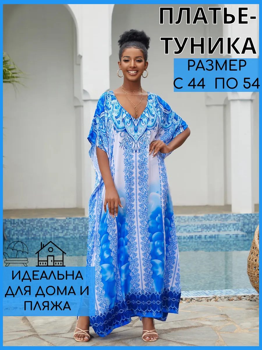 Туника домашняя