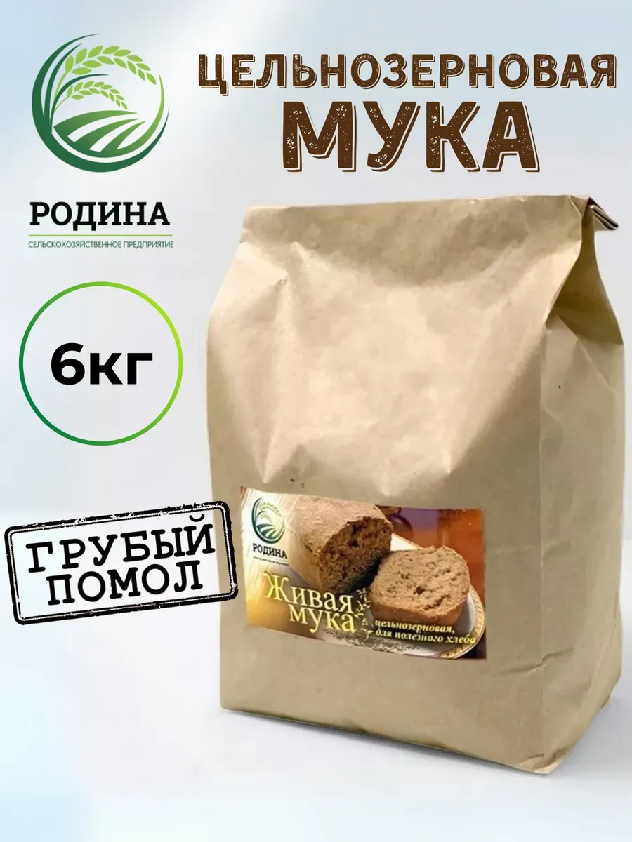 Мука 6кг грубый помол пшеничная