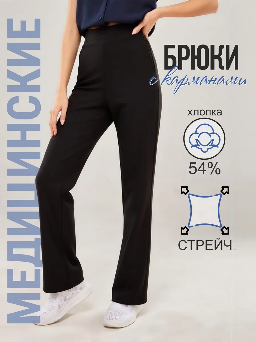 Одежда профессиональная медицинская. Брюки женские
