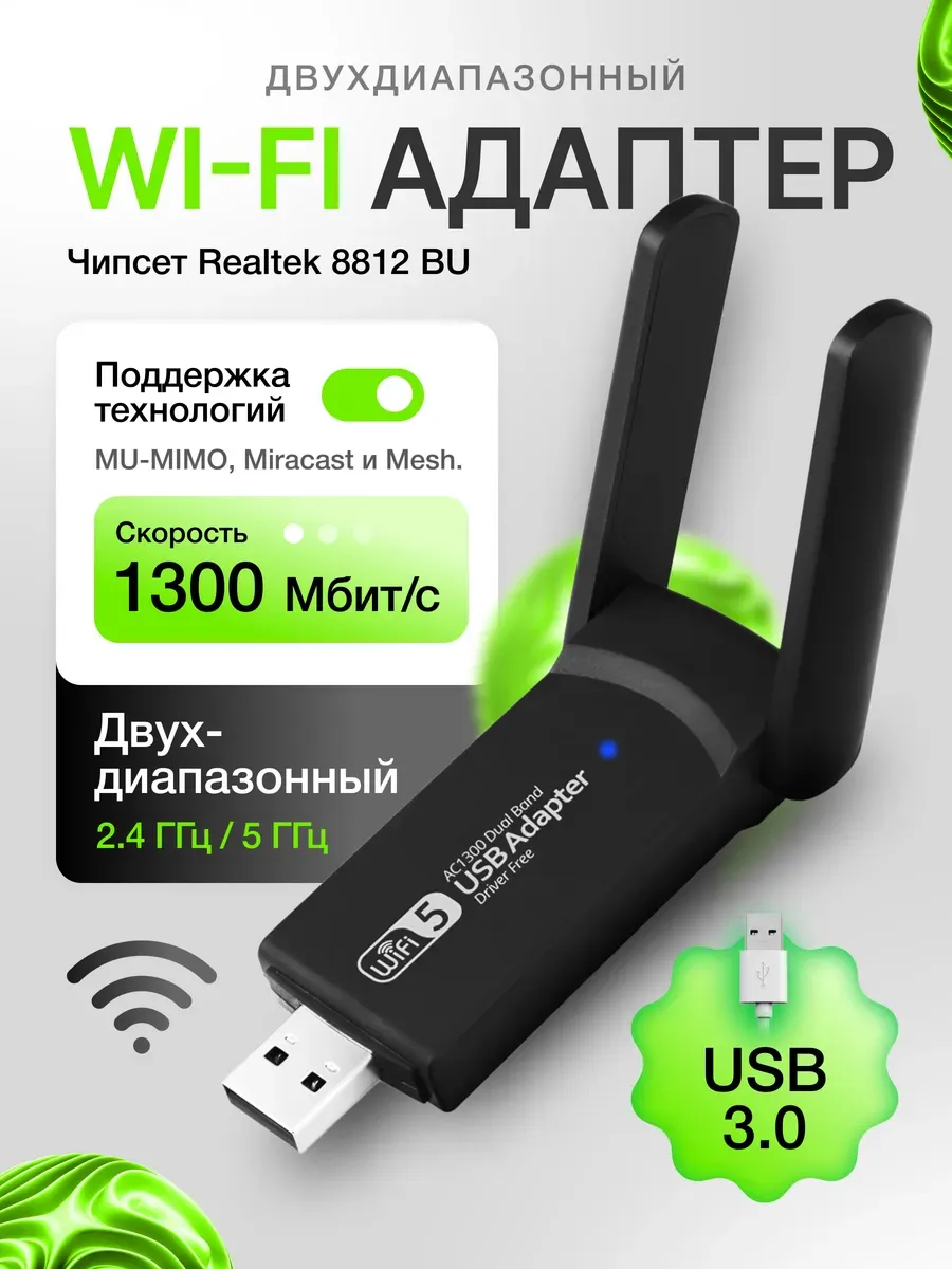 wifi адаптер для компьютера usb, двухдиапазонный