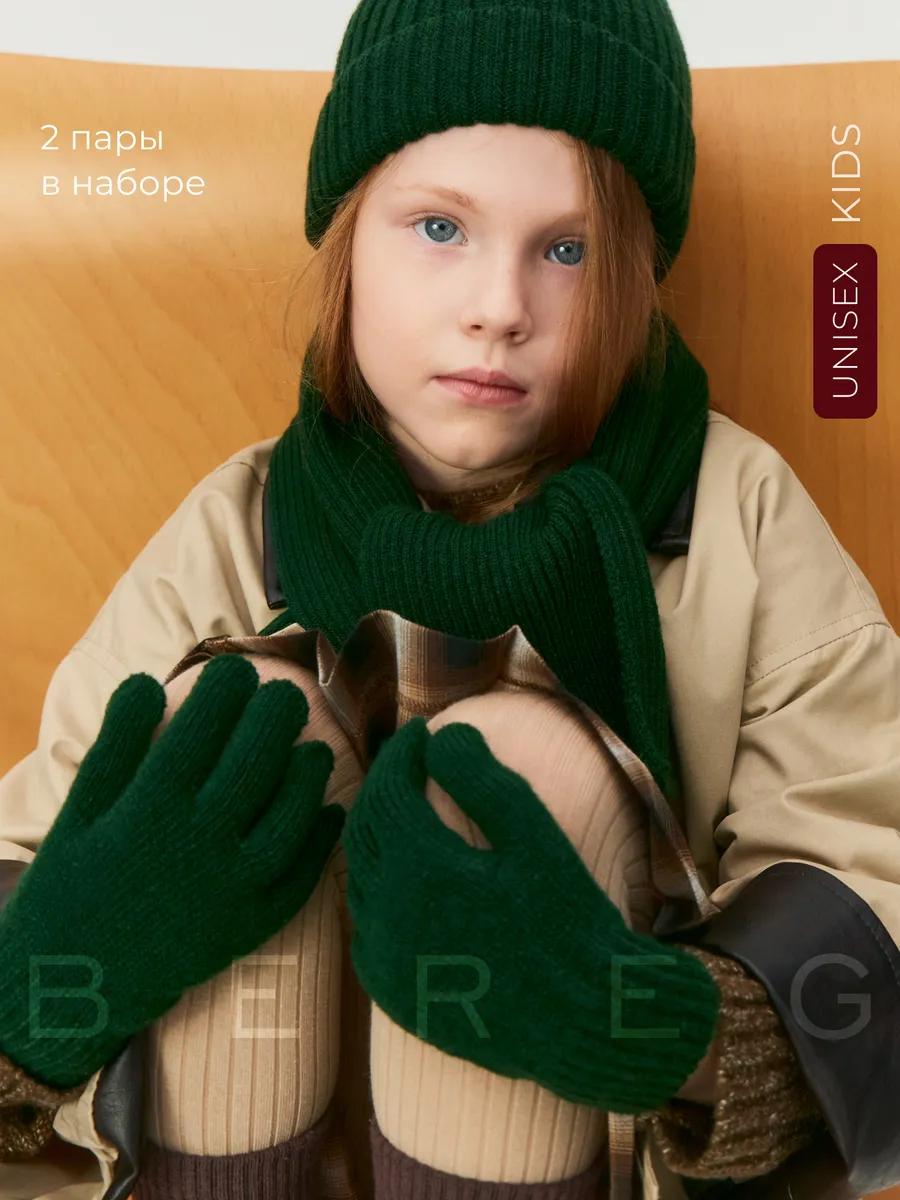 Перчатки детские зимние, 2 пары, коллекция KIDS