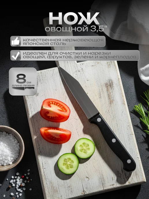 STAIRUKATANA Нож кухонный овощной 8 см, вариант