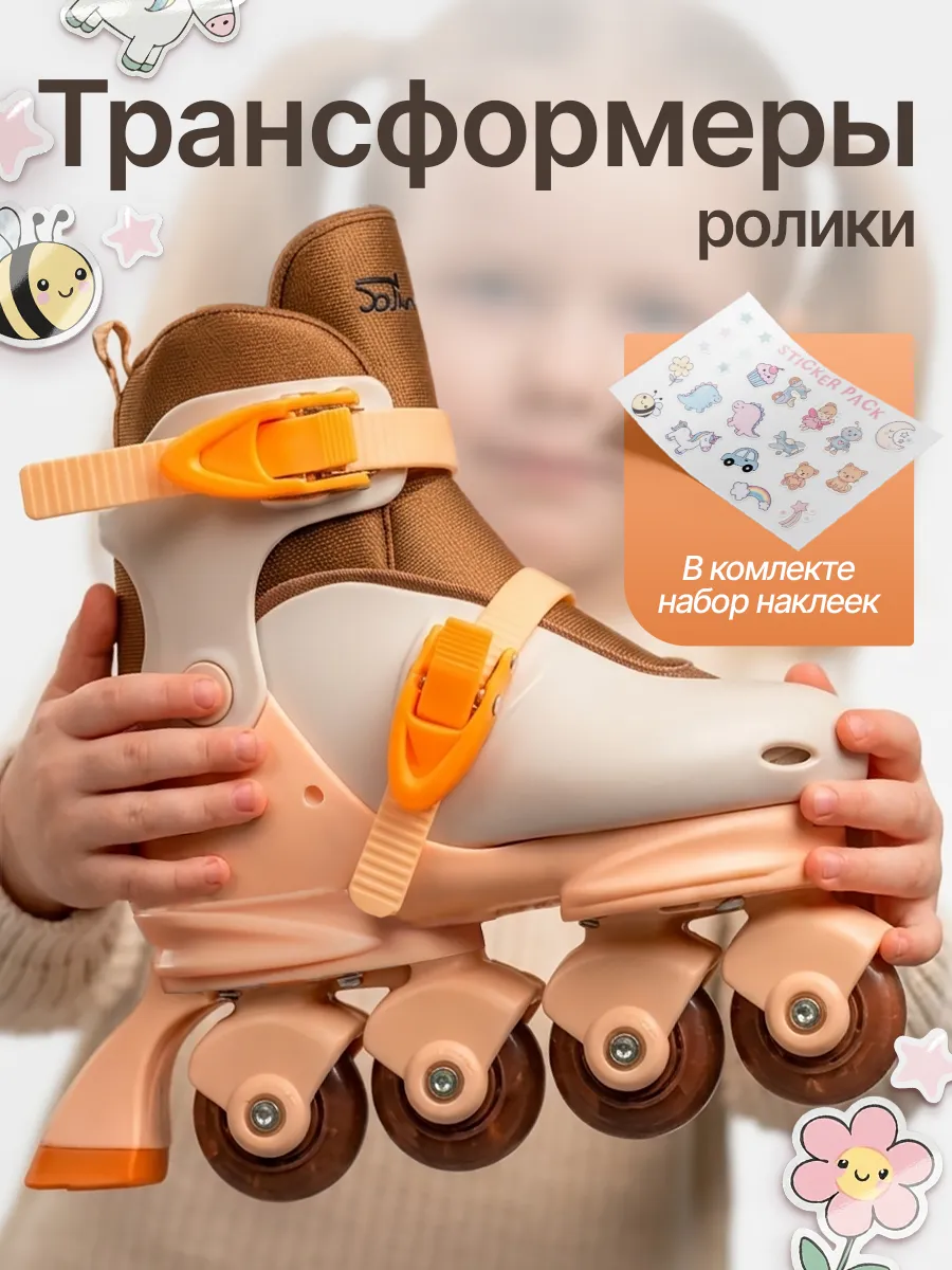 Ролики для девочки, трансформеры раздвижные