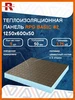 Теплоизоляционная панель 3,75 м2 5 шт RPG Basic #2 30 мм Ruspanel 846766810 купить за 12 239 ₽ в интернет‑магазине Wildberries