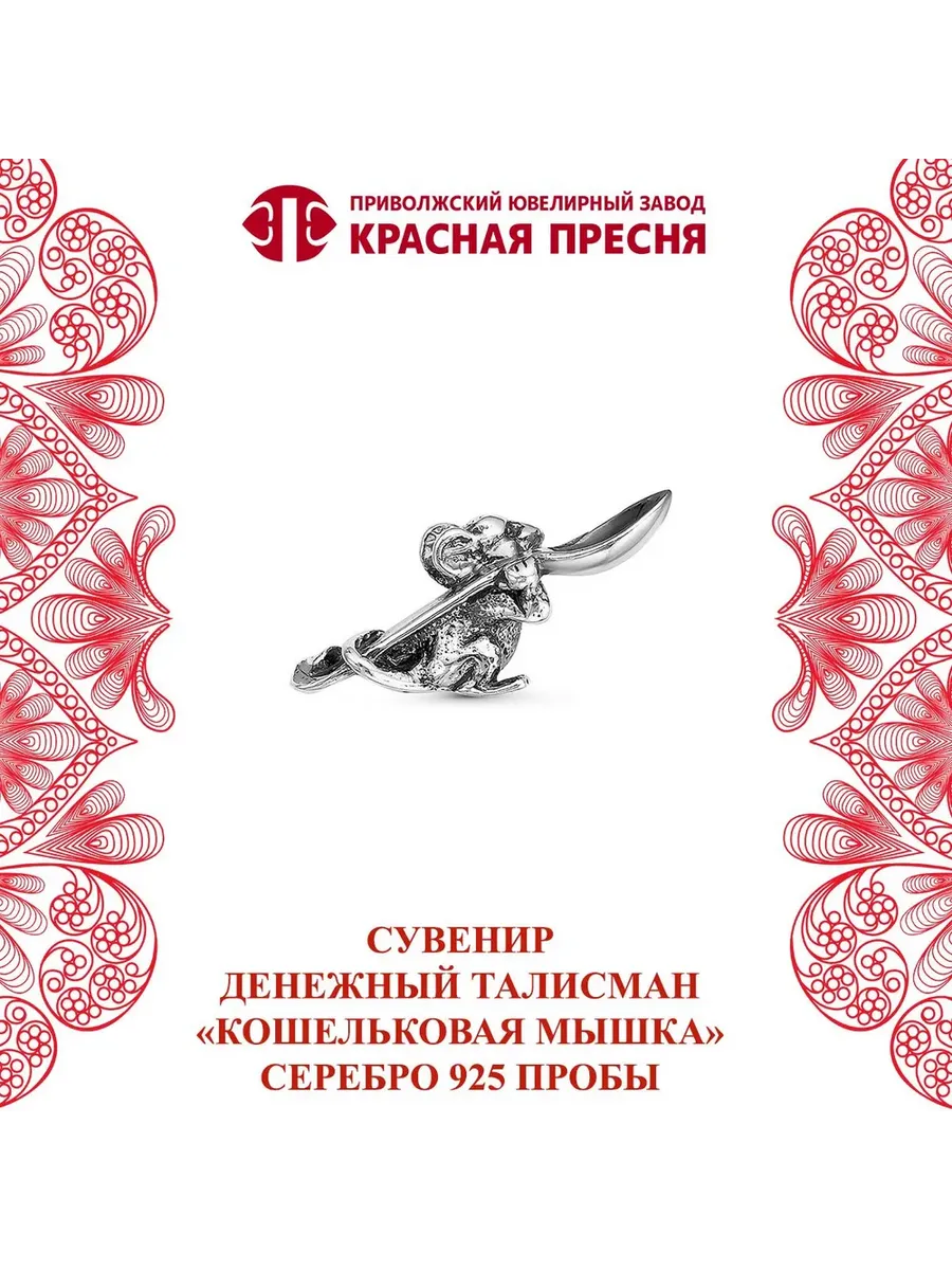 Сувенир "Денежный талисман" серебряный