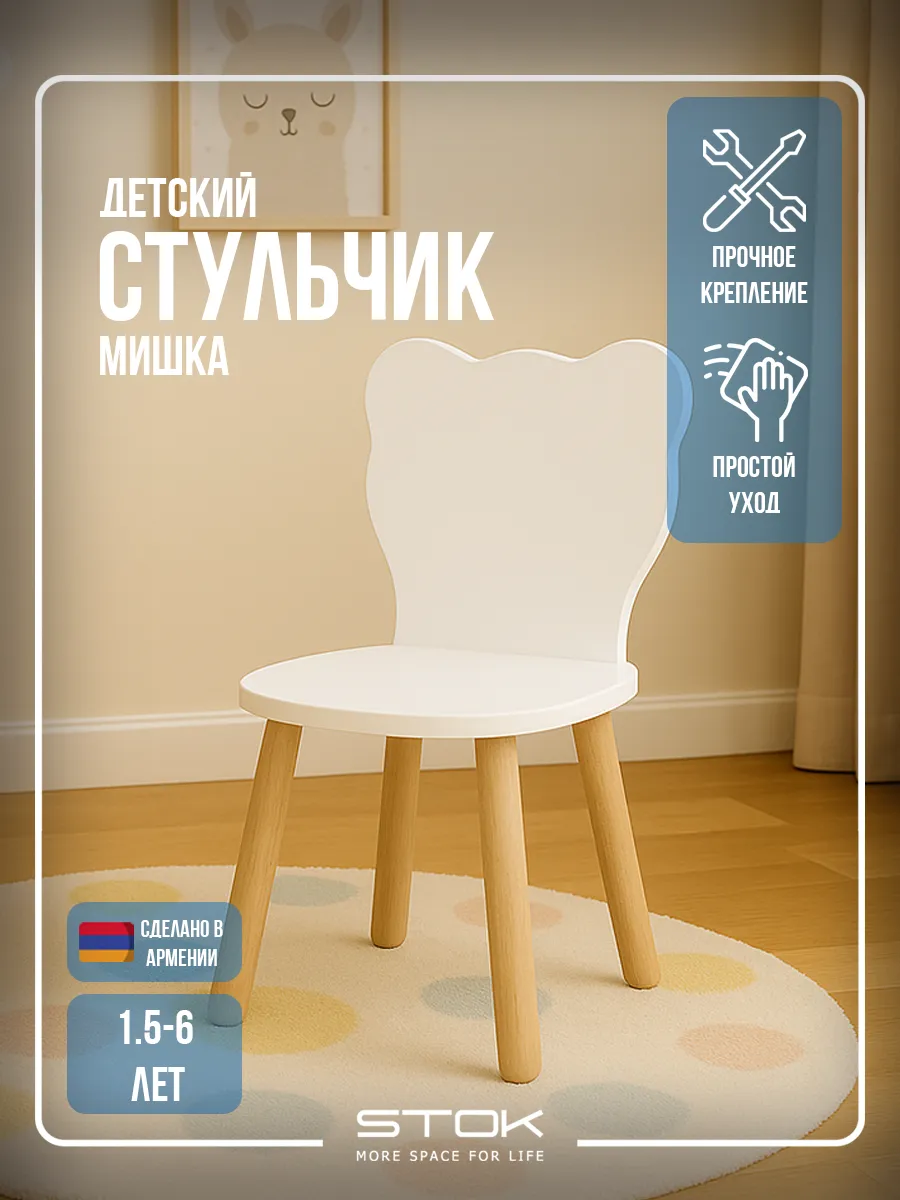 Детский стульчик «Мишка»