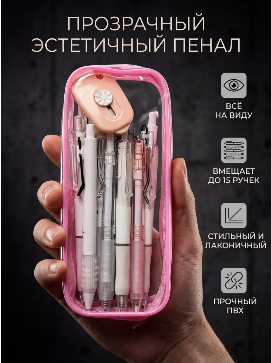 Пенал школьный прозрачный