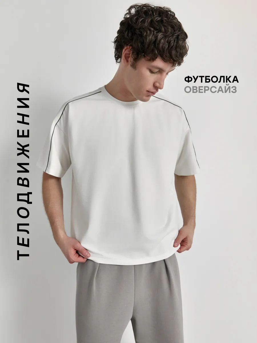 Футболка оверзайз базовая