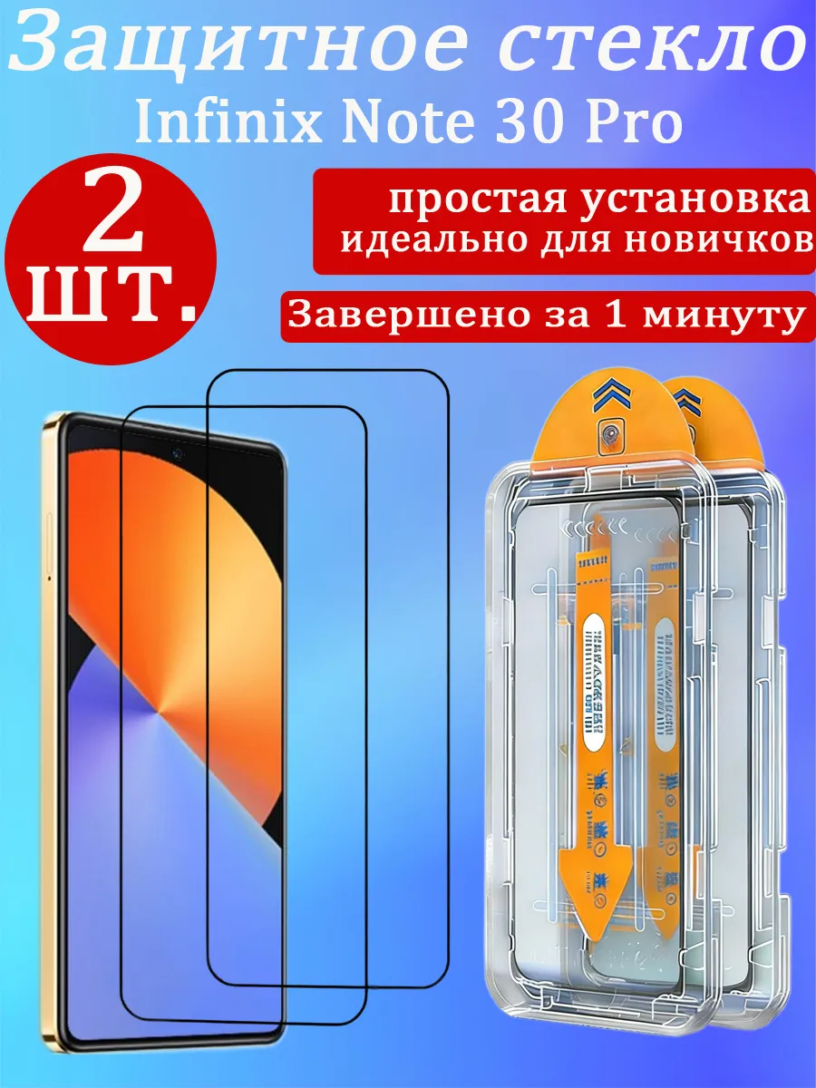 2 шт. Защитное стекло на Infinix Note 30 Pro
