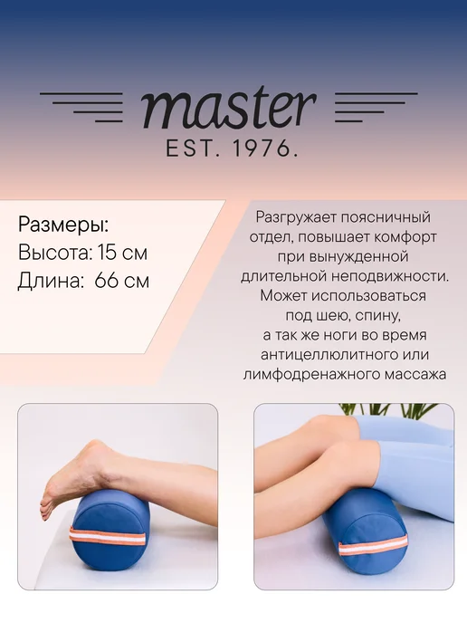 MASTER Massage Equipment Валик круглый на массажный стол Синий MB01, синий, фото 2