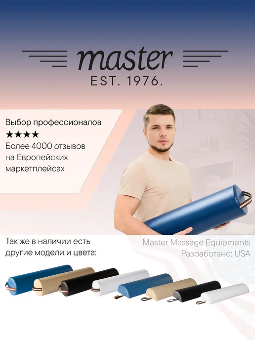 MASTER Massage Equipment Валик круглый на массажный стол Синий MB01, синий, фото 4