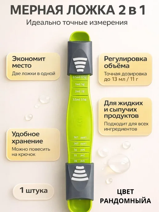 фф44 Мерная ложка слайдер 5–15 мл регулируемая для кухни, 15 мл, фото 2