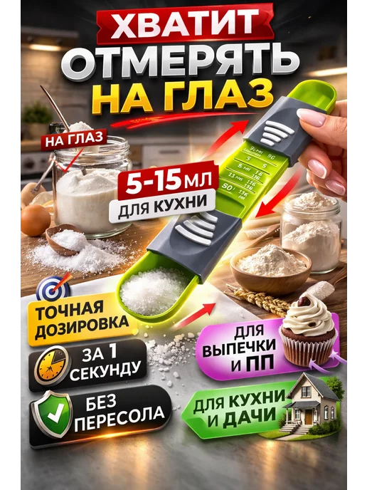 фф44 Мерная ложка слайдер 5–15 мл регулируемая для кухни, 15 мл, фото 3