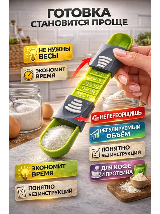 фф44 Мерная ложка слайдер 5–15 мл регулируемая для кухни, 15 мл, фото 4