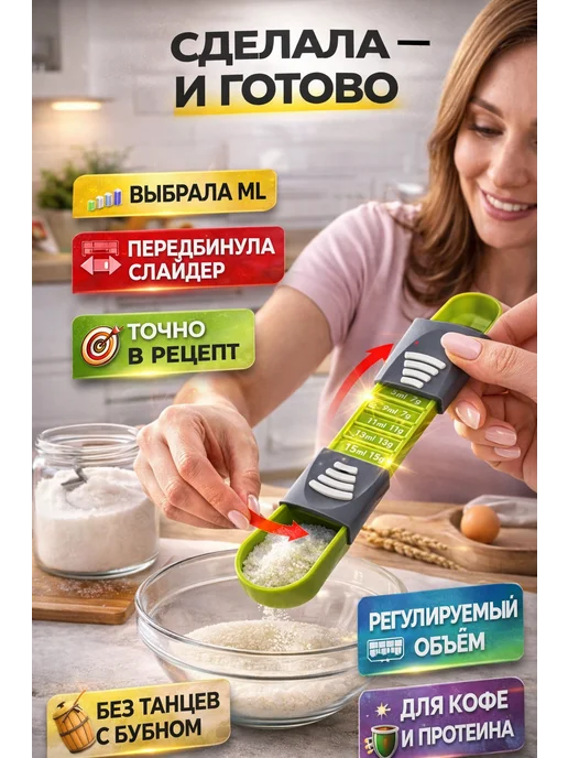 фф44 Мерная ложка слайдер 5–15 мл регулируемая для кухни, 15 мл, фото 5