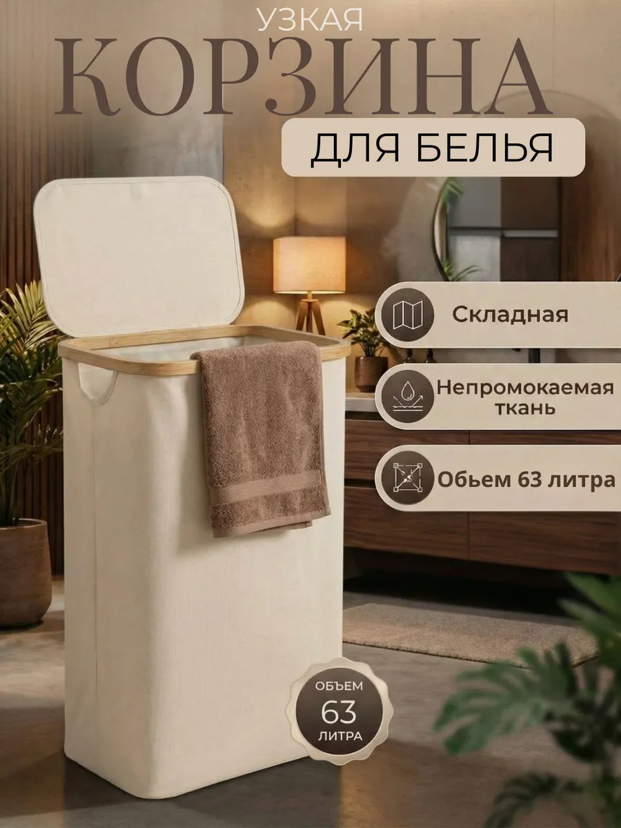 Корзина для белья с крышкой