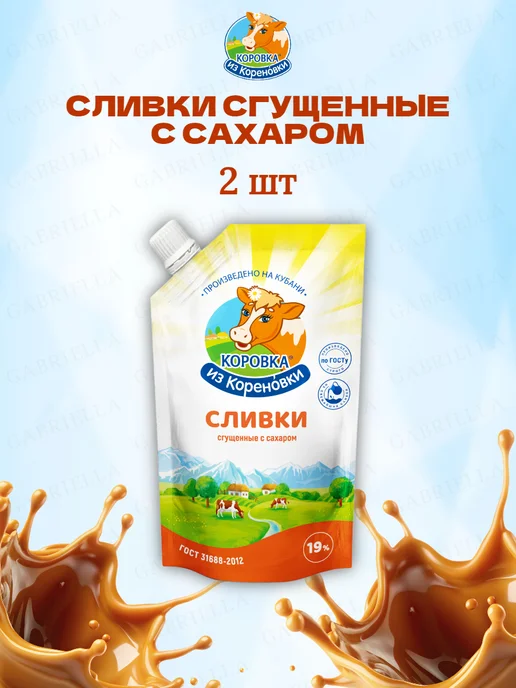 Коровка из Кореновки Сливки сгущенные 270гр 2шт, 270 г, 2 шт, фото 2