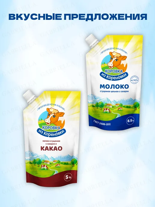 Коровка из Кореновки Сливки сгущенные 270гр 2шт, 270 г, 5 шт, фото 7