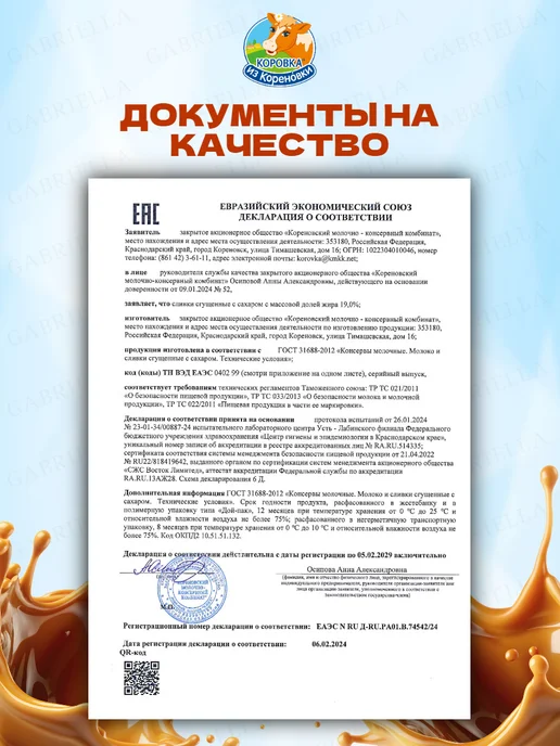 Коровка из Кореновки Сливки сгущенные 270гр 2шт, 270 г, 8 шт, фото 5