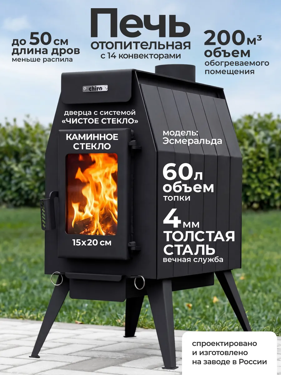 Печь отопительная до 200 м3, сталь 4 мм, буржуйка на века