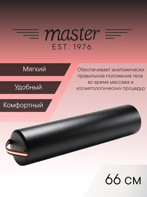 MASTER Massage Equipment Валик круглый на массажный стол Синий MB01, черный