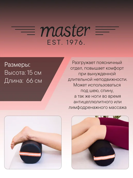 MASTER Massage Equipment Валик круглый на массажный стол Синий MB01, черный, фото 2