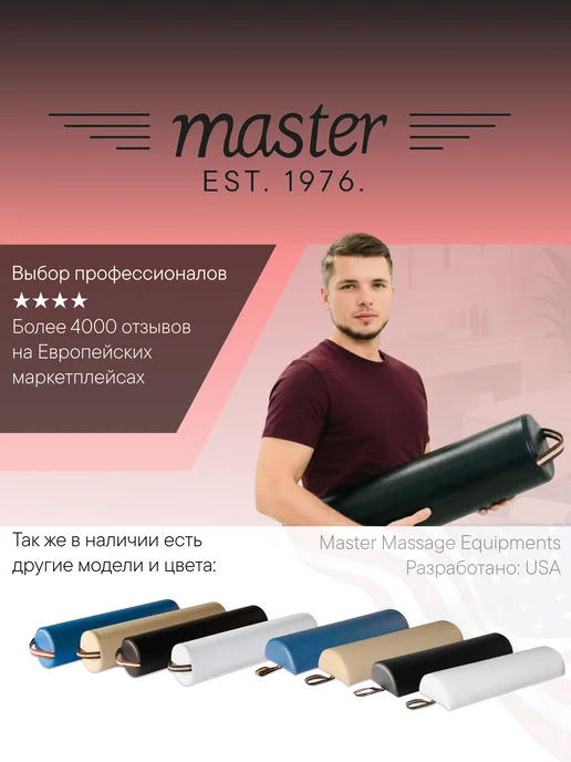 MASTER Massage Equipment Валик круглый на массажный стол Синий MB01, черный, фото 4