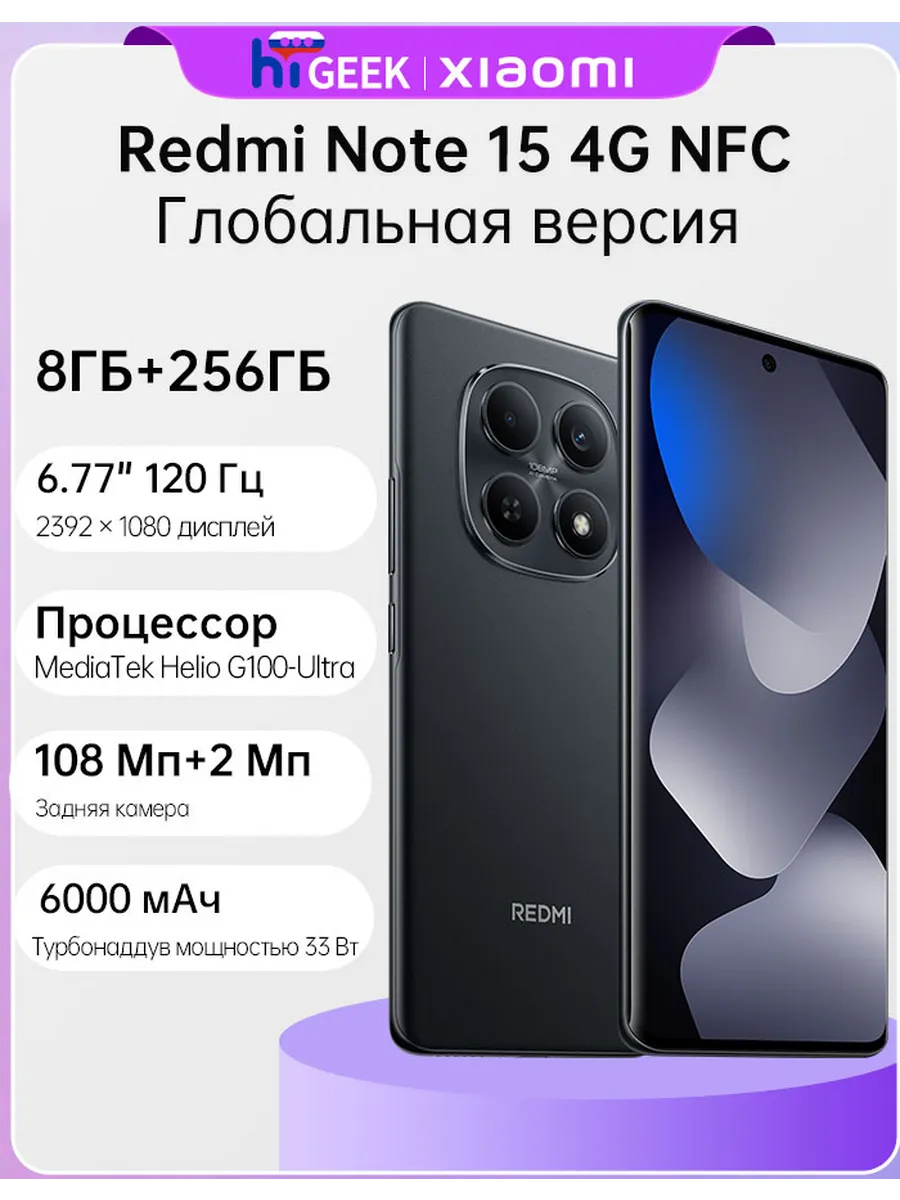 Note 15 4G NFC Глобальная версия 8/256Гб Черный