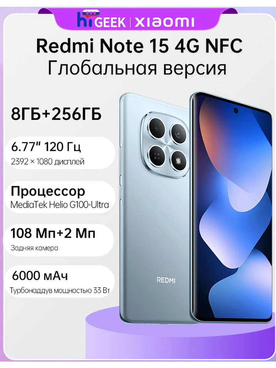 Note 15 4G NFC Глобальная версия 8/256Гб Синий